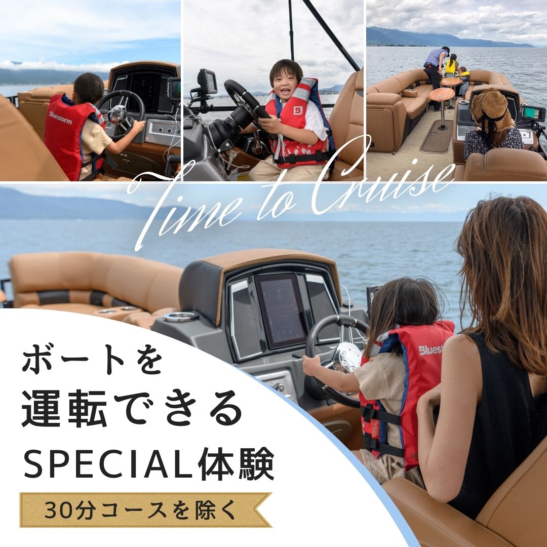 ボートの運転が出来る! - 体験型リゾート遊覧船 | グランクルーズ ボートの運転が出来る! - 体験型リゾート遊覧船 | グランクルーズ